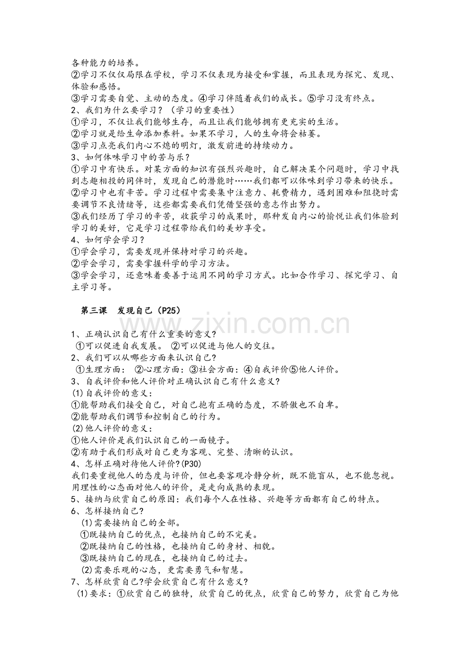 七年级上册政治期末复习题.doc_第2页