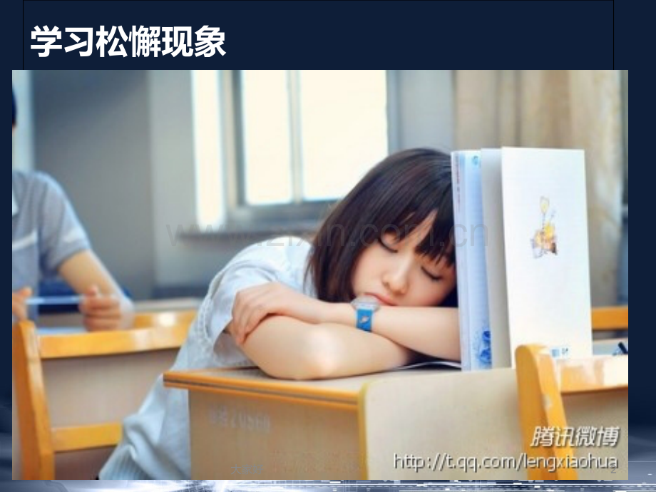 主题班会：坚持成就梦想.ppt_第2页