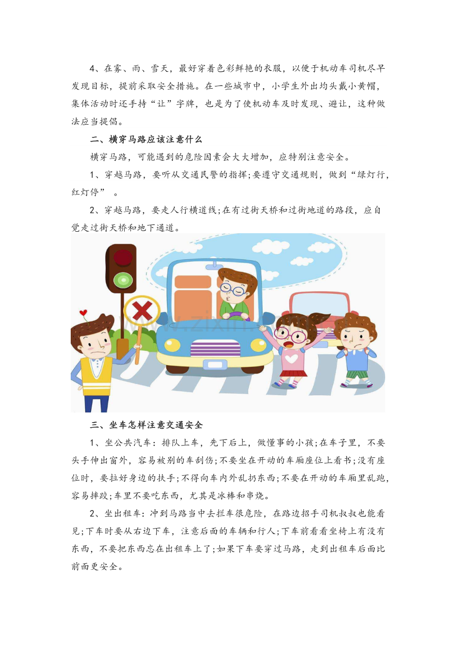 儿童交通安全注意事项.doc_第2页