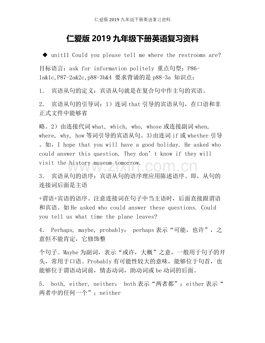 仁爱版九年级下册英语复习.doc_第1页