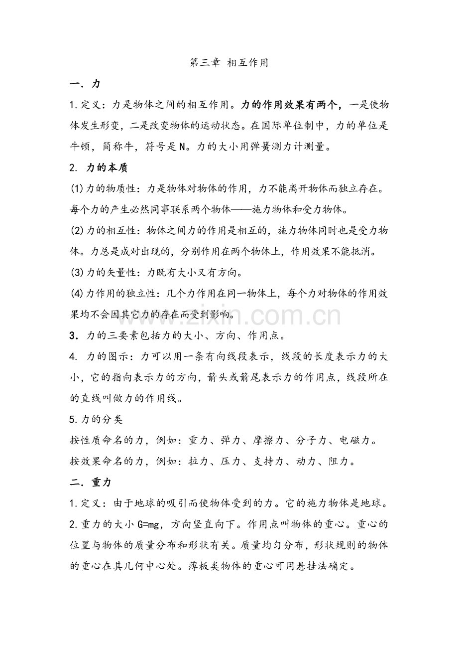 高一物理上第三章知识点总结.doc_第1页
