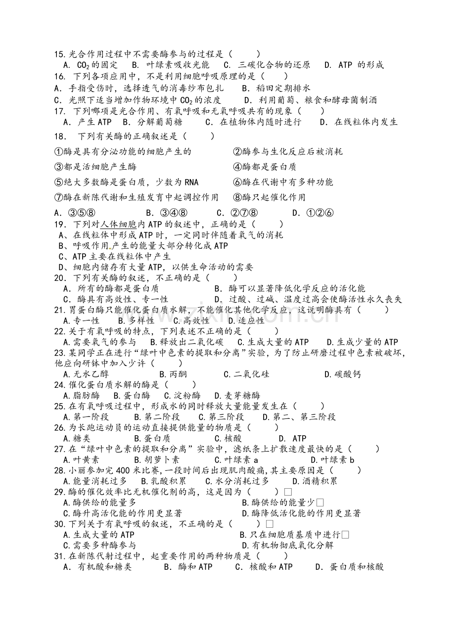 高一生物必修一第五章测试题含答案.doc_第2页