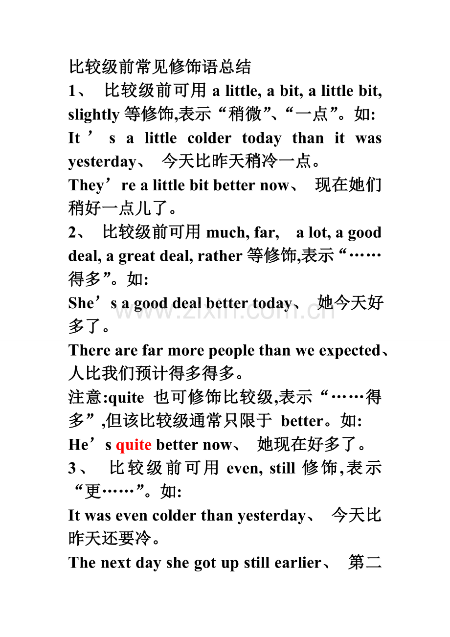 比较级前常见修饰语总结.doc_第1页