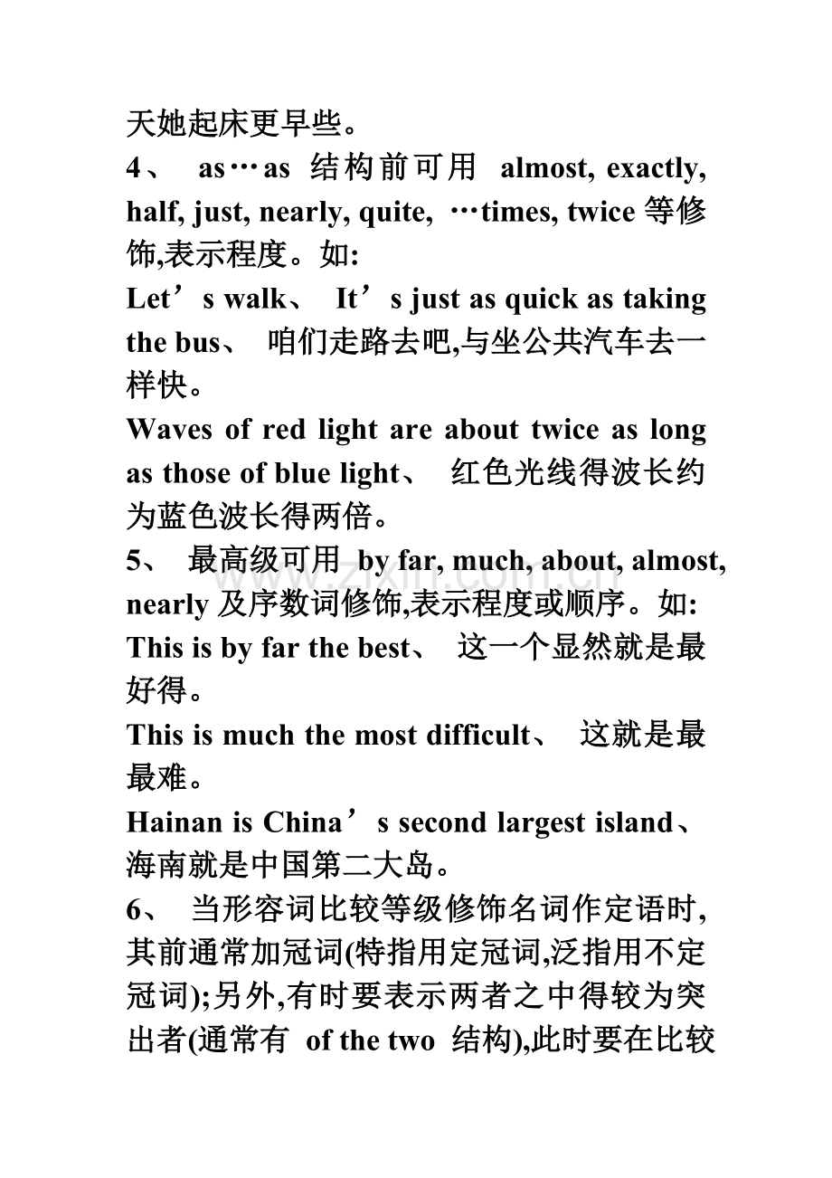 比较级前常见修饰语总结.doc_第2页