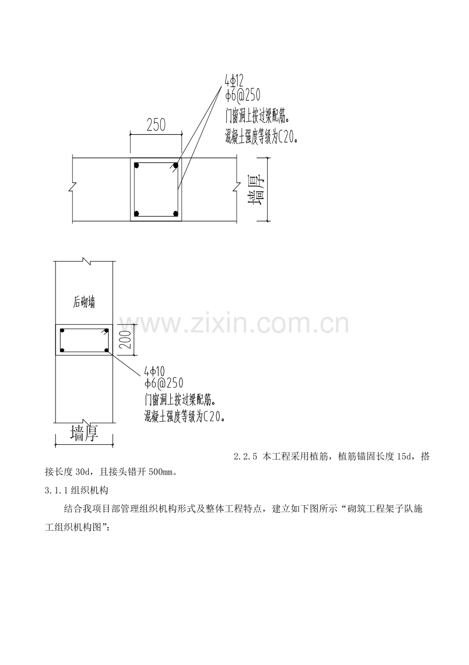 河北客运站站房改造工程二次结构施工方案小型空心砌块、附构造示意图.docx_第2页