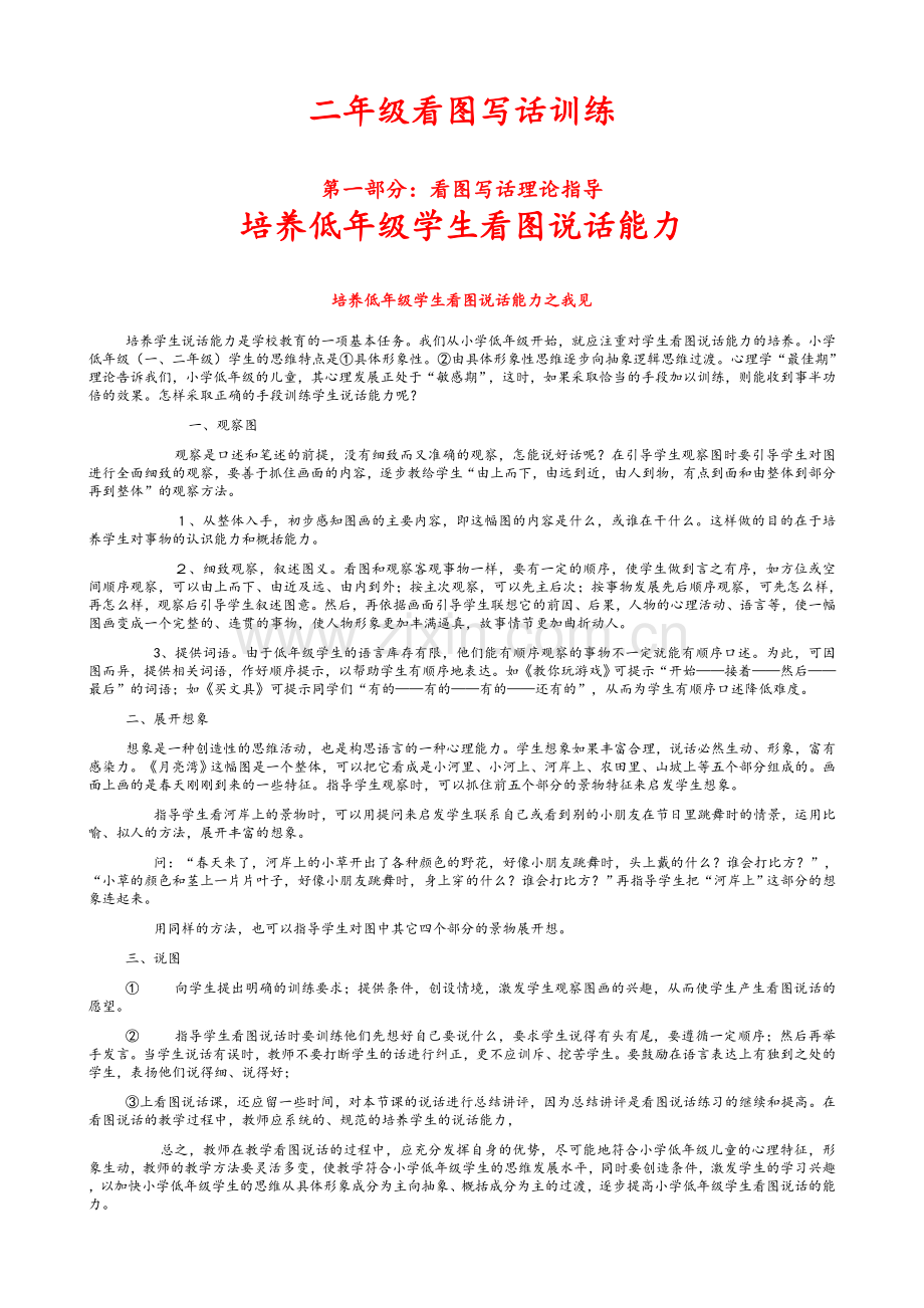 二年级看图写话教案.doc_第1页