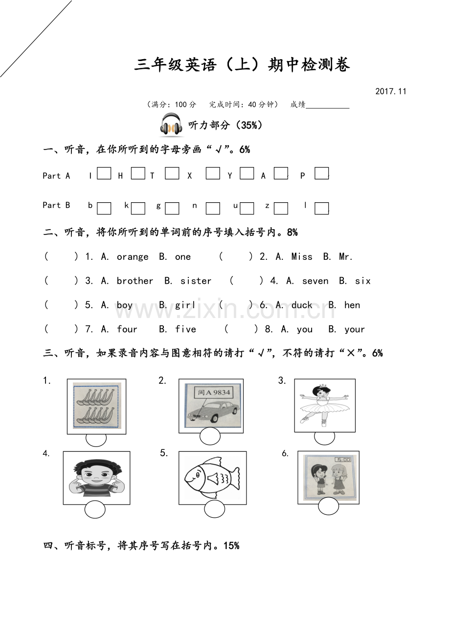 闽教版三年级英语上册期中-试卷.doc_第1页