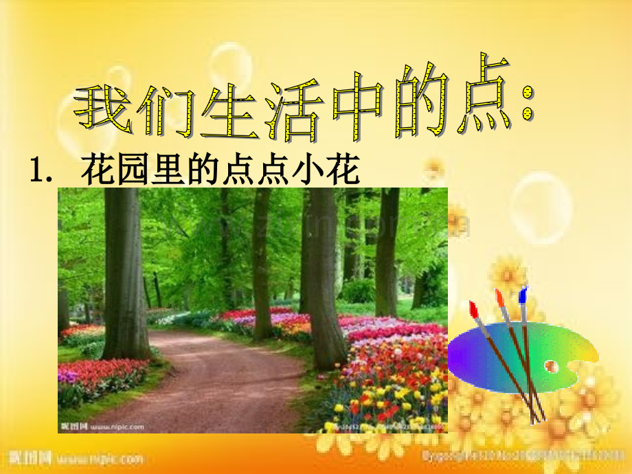 人教版-美术-点的集合.ppt_第2页