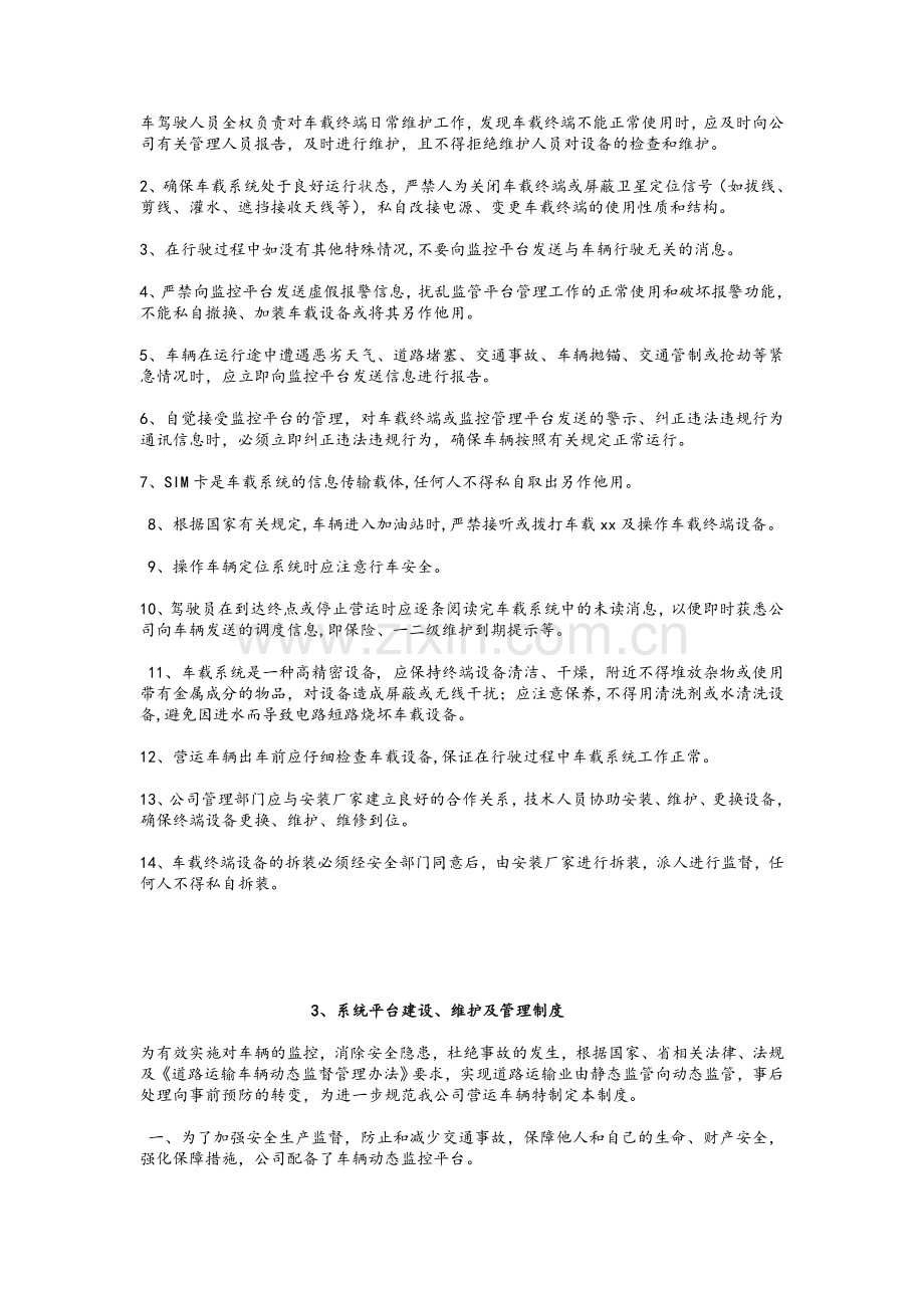 车辆动态监控规章制度文本.doc_第2页