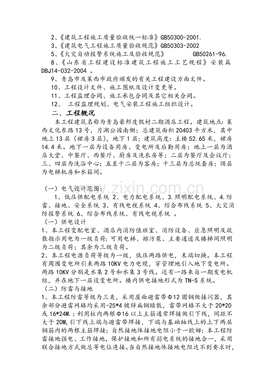 酒店装修电气专业监理实施细则.doc_第2页
