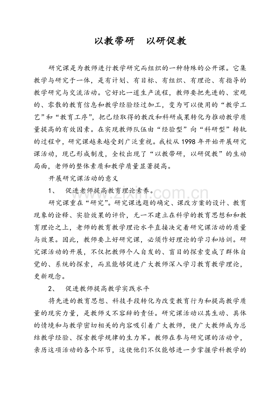 以教带研--以研促教.doc_第1页