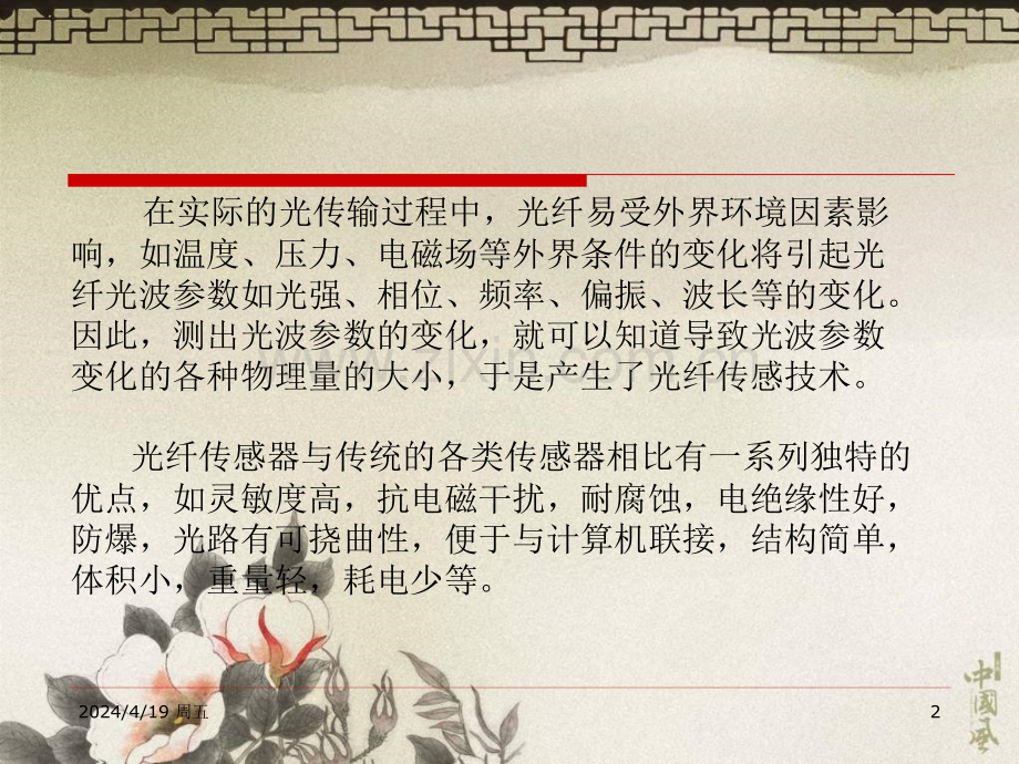付小宁版光电检测技术与系统光纤探测技术与系统.pptx_第2页