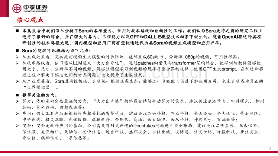 Sora是如何成功的.pdf_第2页