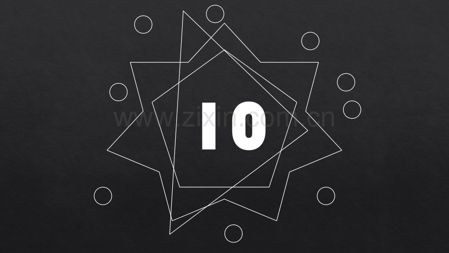 简洁线条圆圈创意10秒倒计时动画模板.pptx_第1页