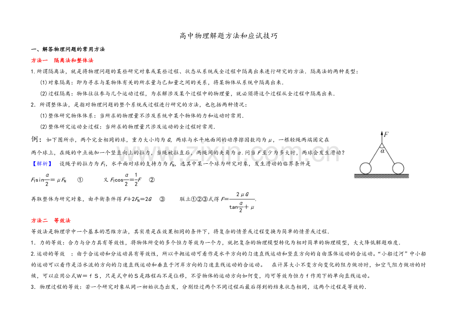 高一物理解题方法技巧.doc_第1页