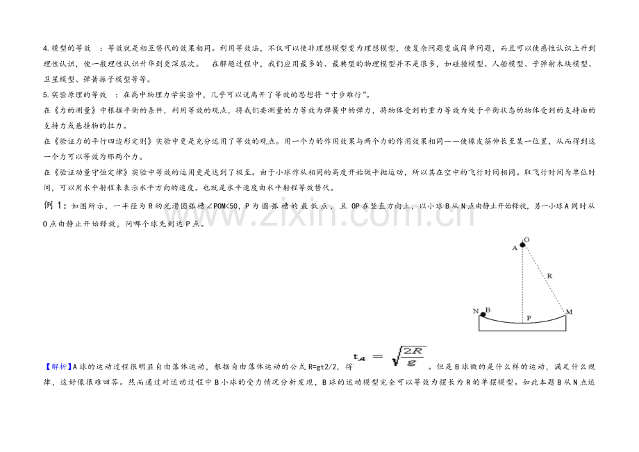 高一物理解题方法技巧.doc_第2页