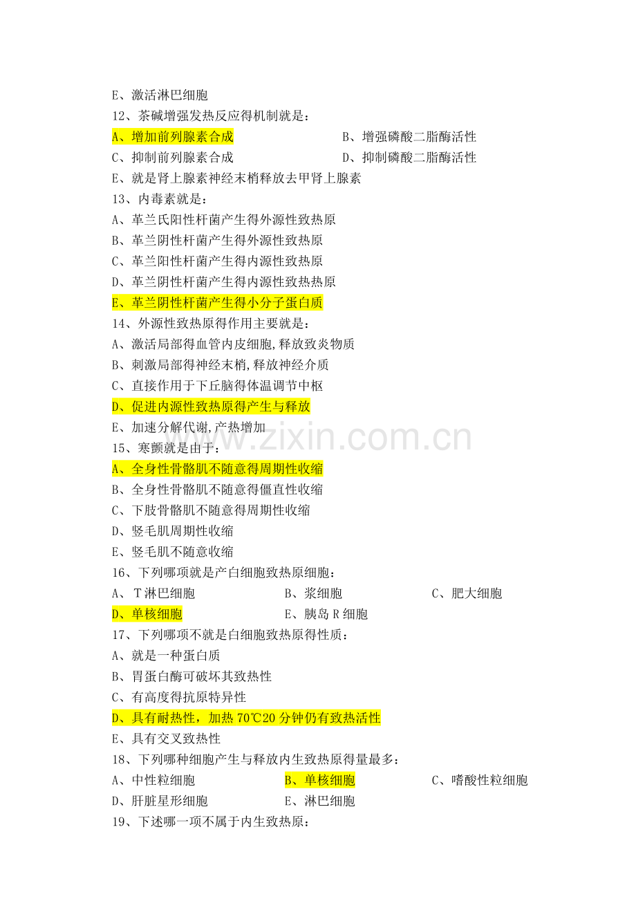 病生发烧习题答案.doc_第2页