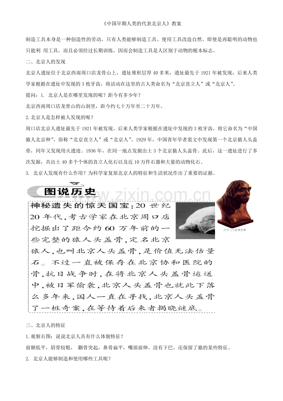 《中国早期人类的代表北京人》教案.doc_第2页