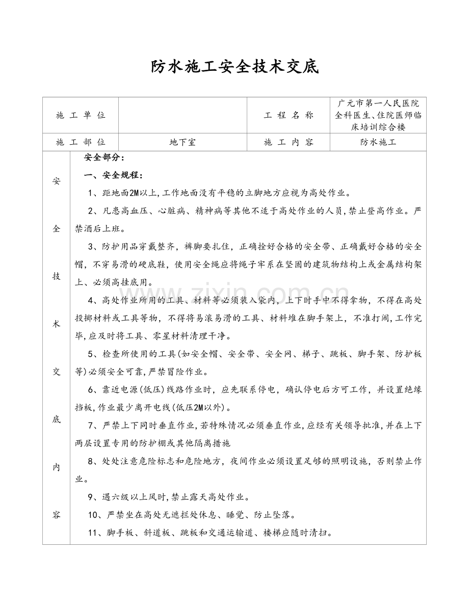 地下室安全技术交底.doc_第1页
