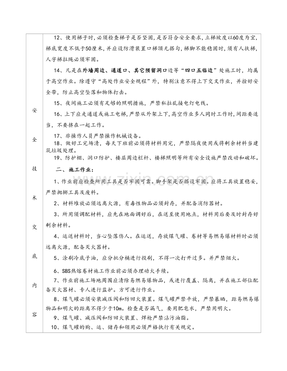 地下室安全技术交底.doc_第2页
