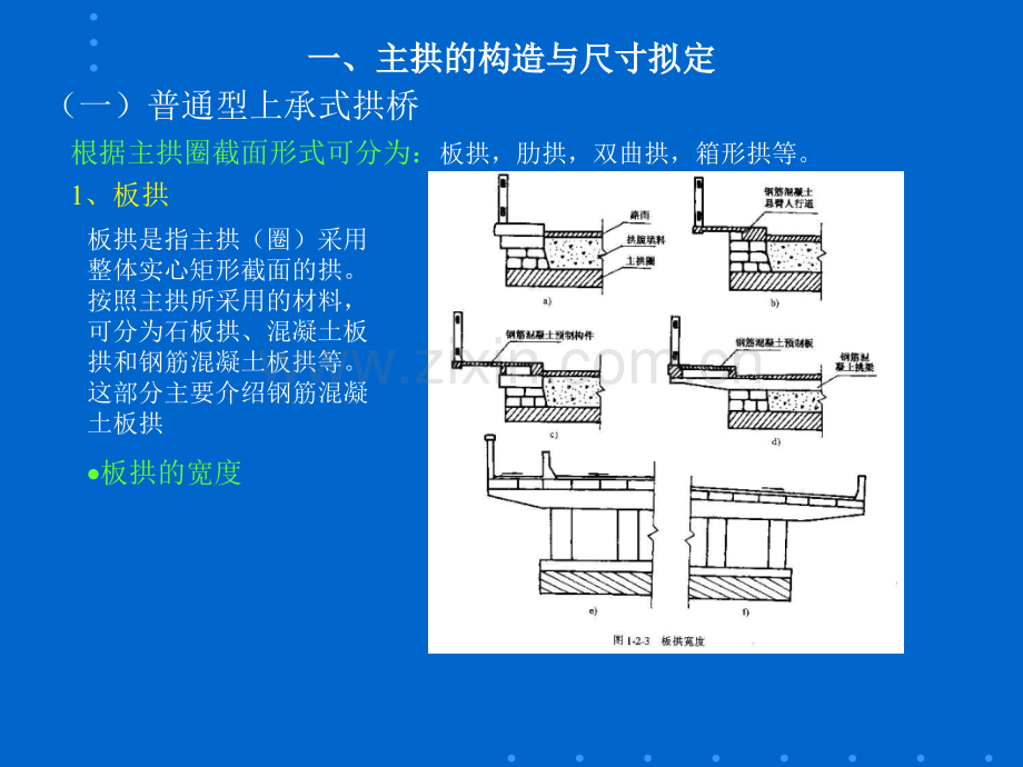 第二章上承式拱桥23.pptx_第1页