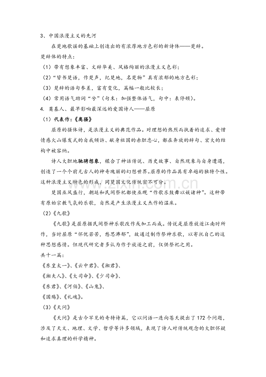 中国古代诗歌发展概况(教案).doc_第2页