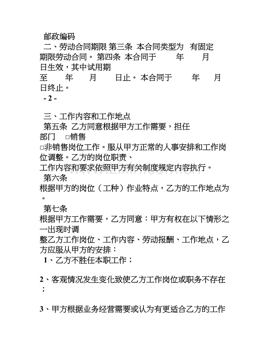 2014424张改好劳动合同书最终版500份报价700元.doc_第2页