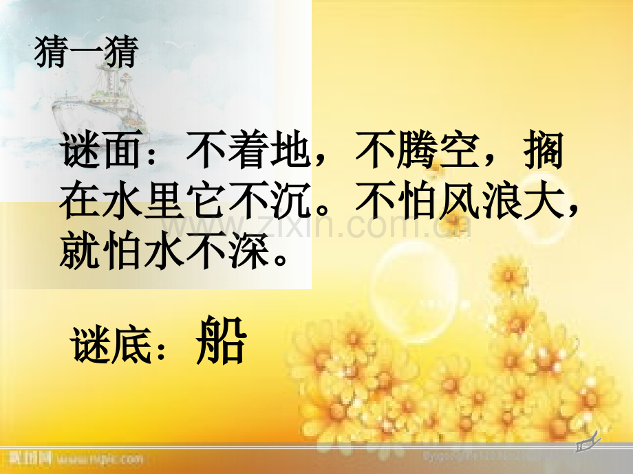 五年级上册美术《船》-PPT.ppt_第1页