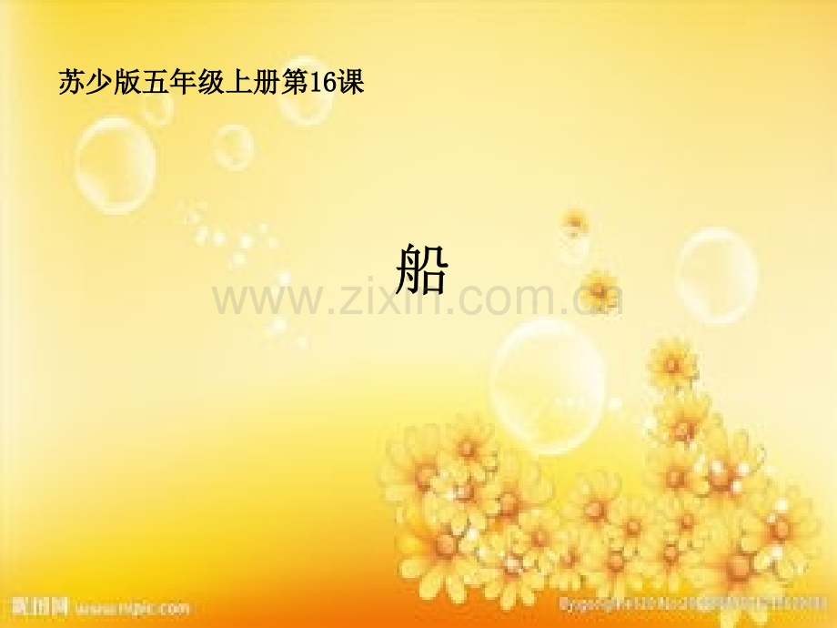 五年级上册美术《船》-PPT.ppt_第2页