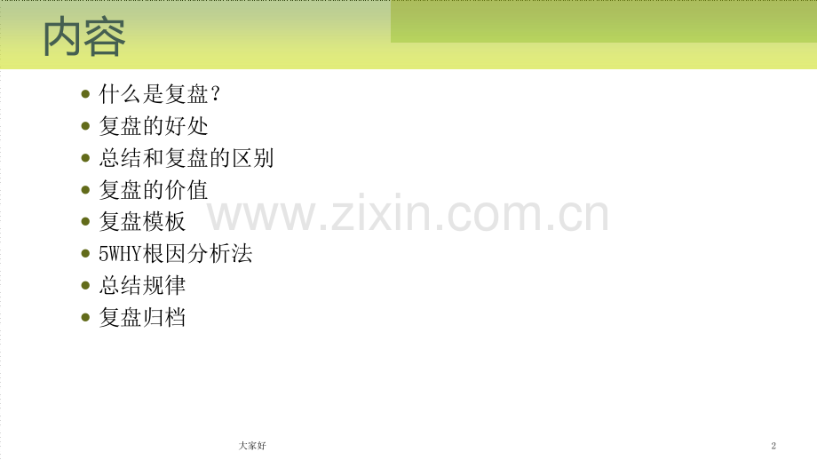 复盘技术.ppt_第2页