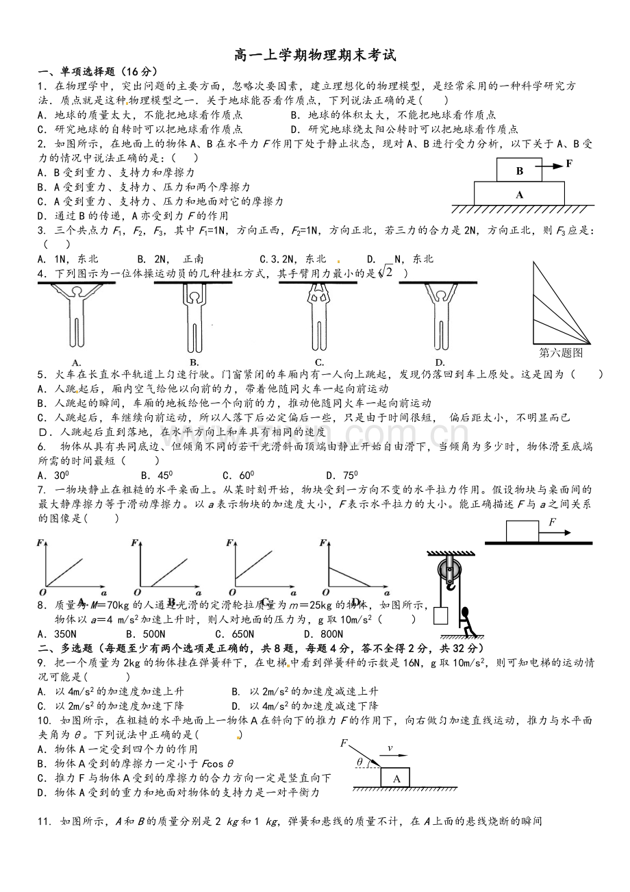 高一第一学期物理必修一期末考试试卷及答案.doc_第1页