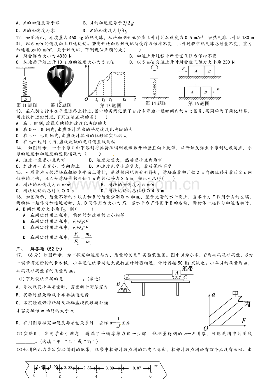 高一第一学期物理必修一期末考试试卷及答案.doc_第2页