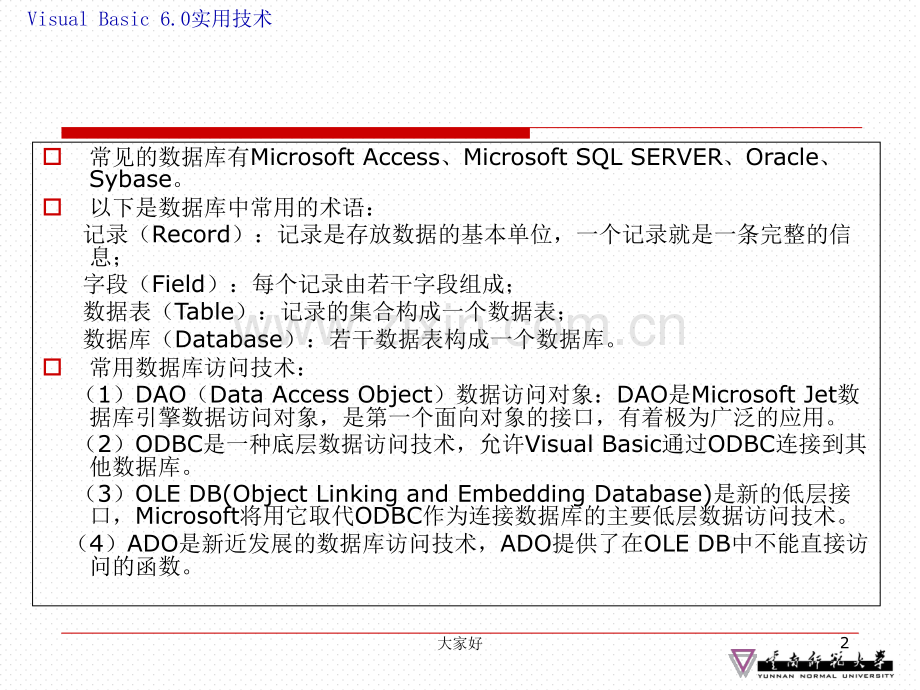 VB数据库应用实例教程.ppt_第2页