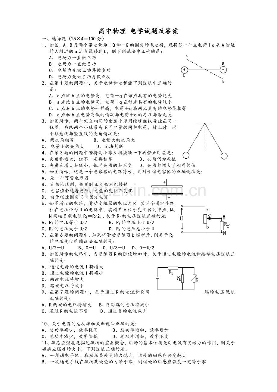 高中物理电学试题及答案.doc_第1页