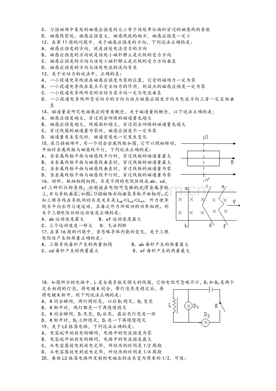 高中物理电学试题及答案.doc_第2页