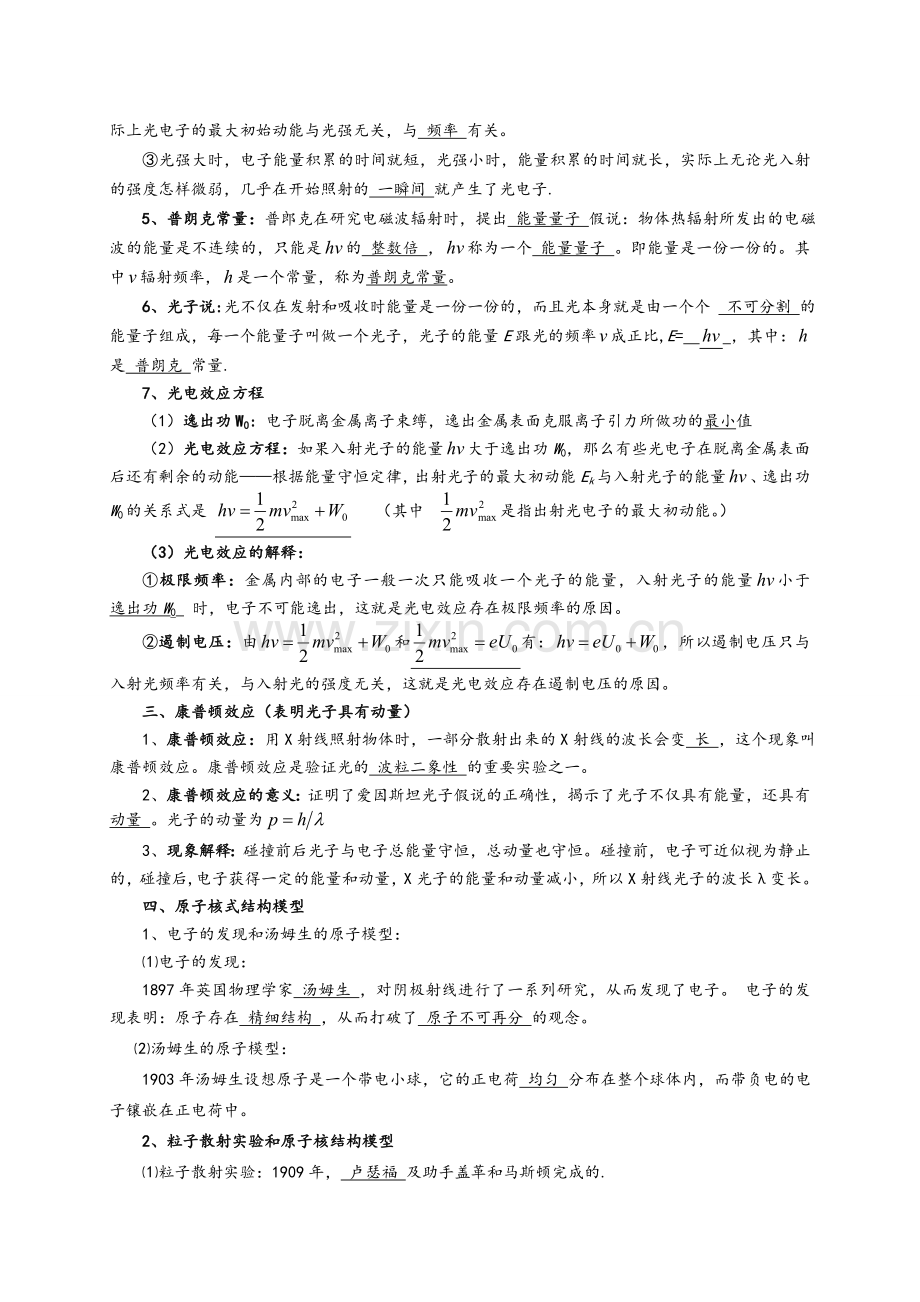高三物理复习资料-原子物理基础知识.doc_第2页