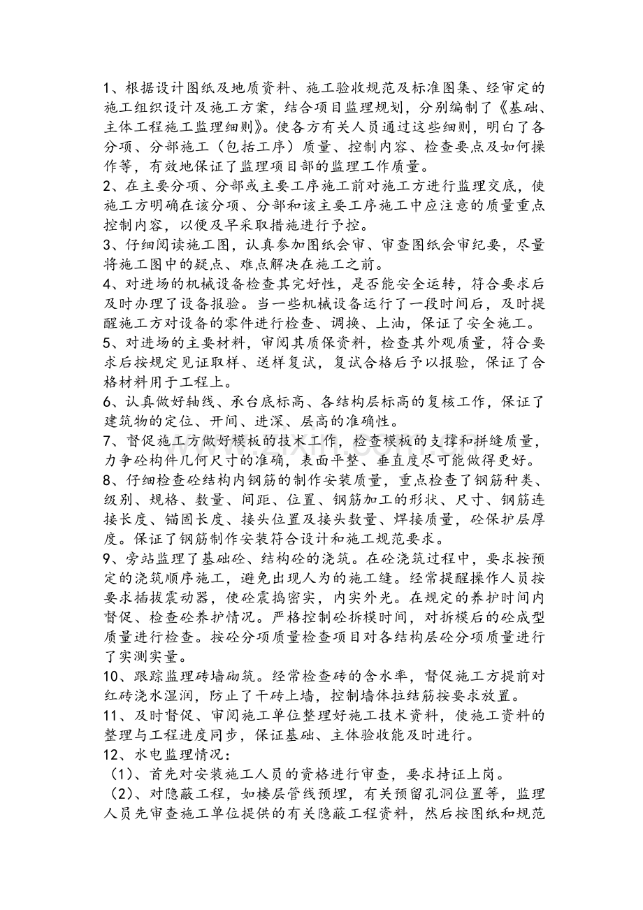 主体结构监理工作总结.doc_第2页
