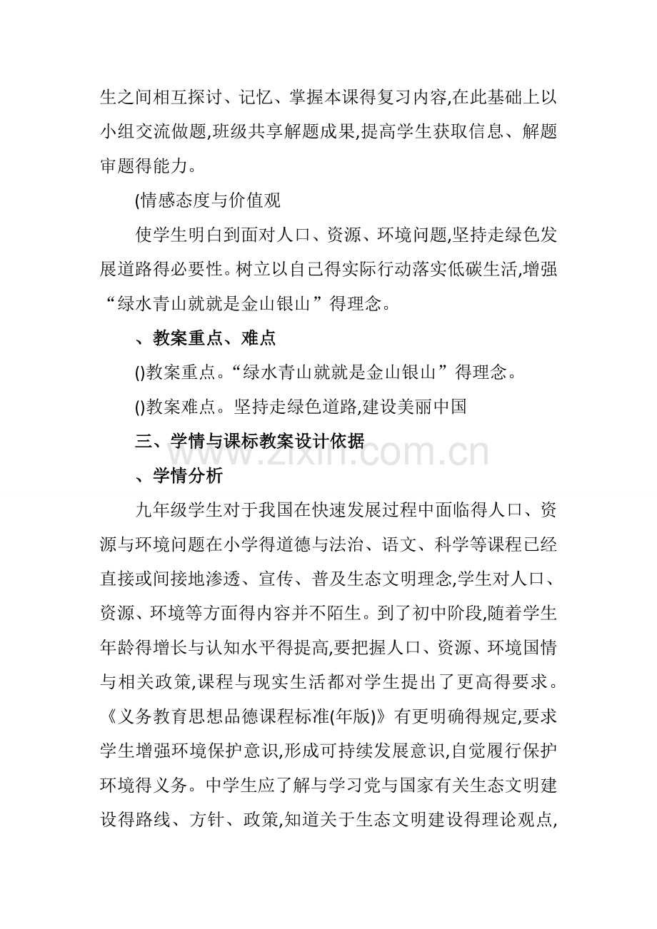 《建设美丽中国》复习课.doc_第2页