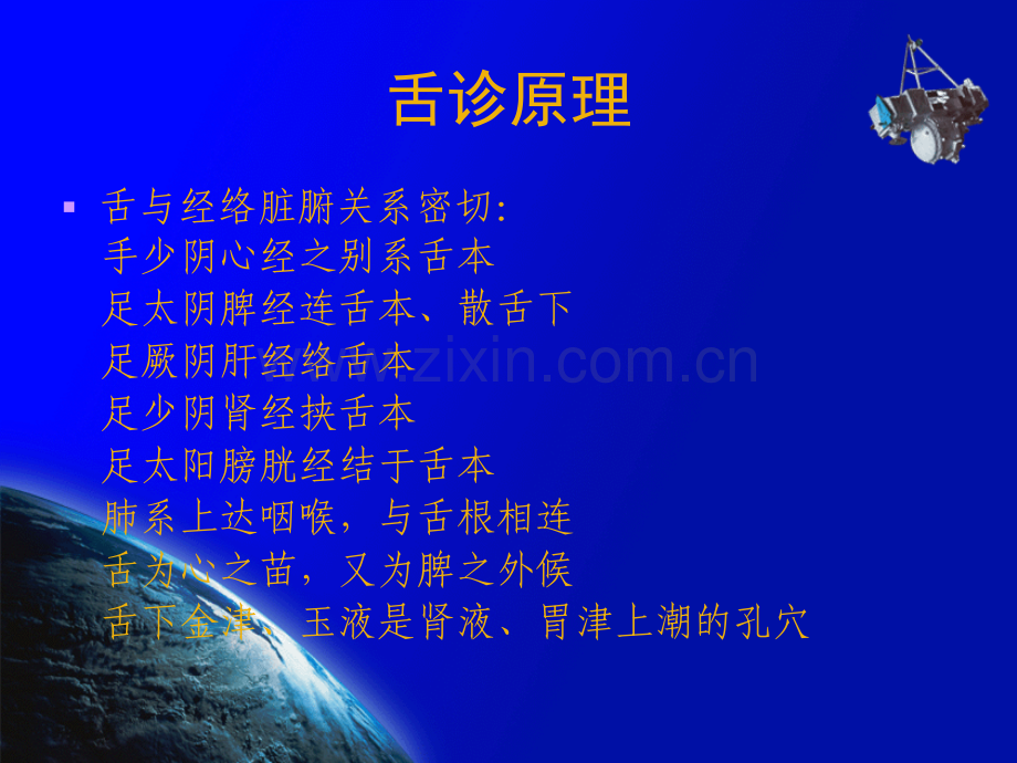 中医诊断学(望诊-望舌.pptx_第2页