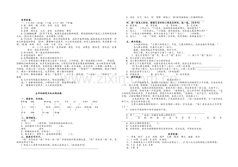 部编三年级语文(上册)练习试题.doc_第2页