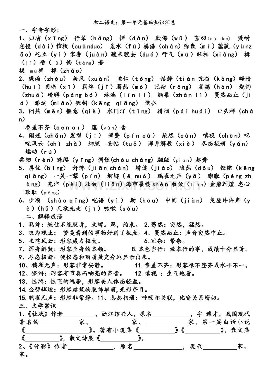 鲁教版七年级上册语文字词整理.doc_第1页