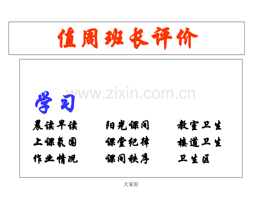 优质作业”主题班会.ppt_第1页