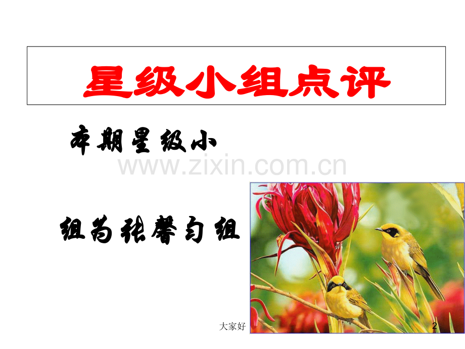 优质作业”主题班会.ppt_第2页