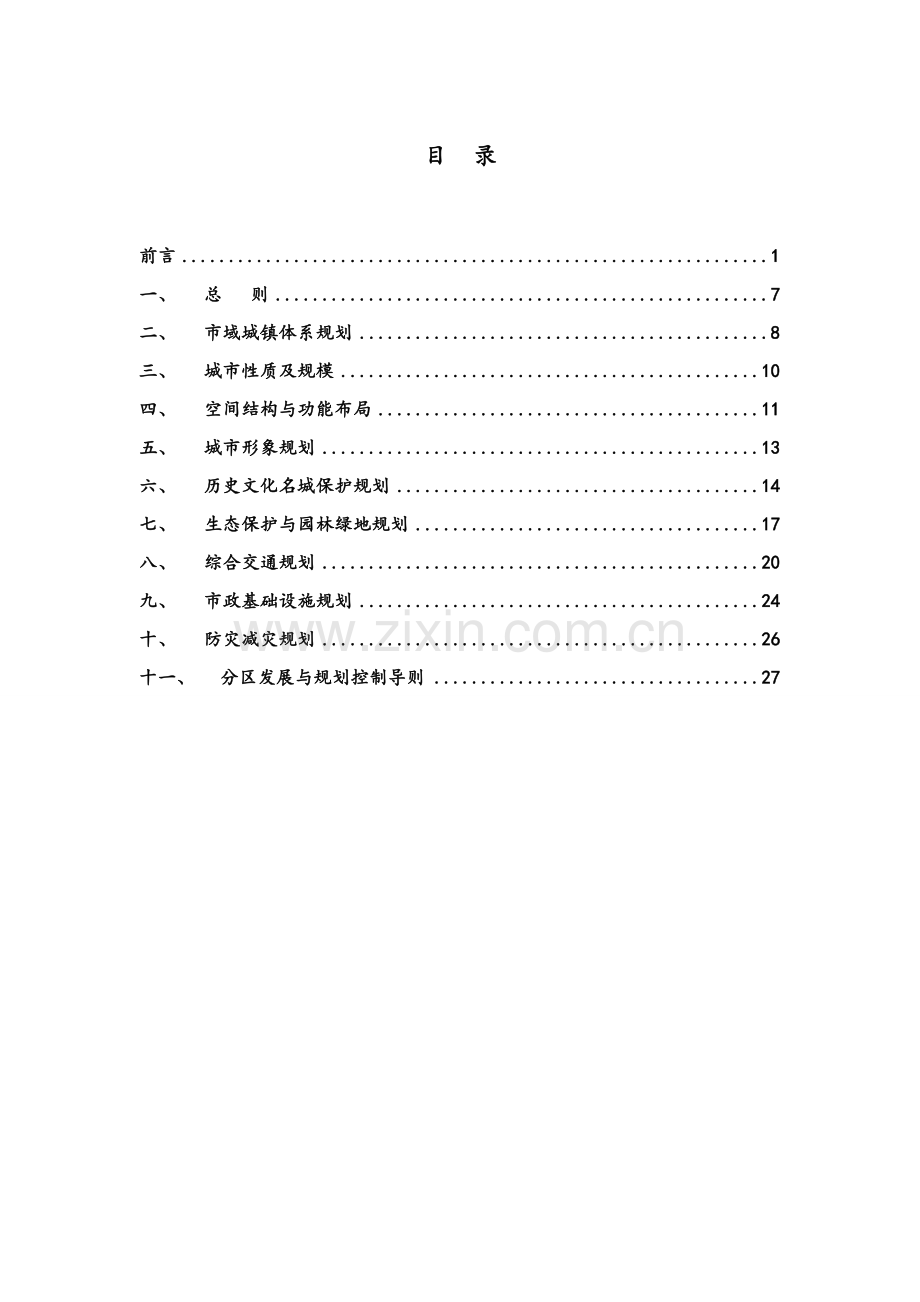 长沙市城市总体规划(2020).doc_第1页