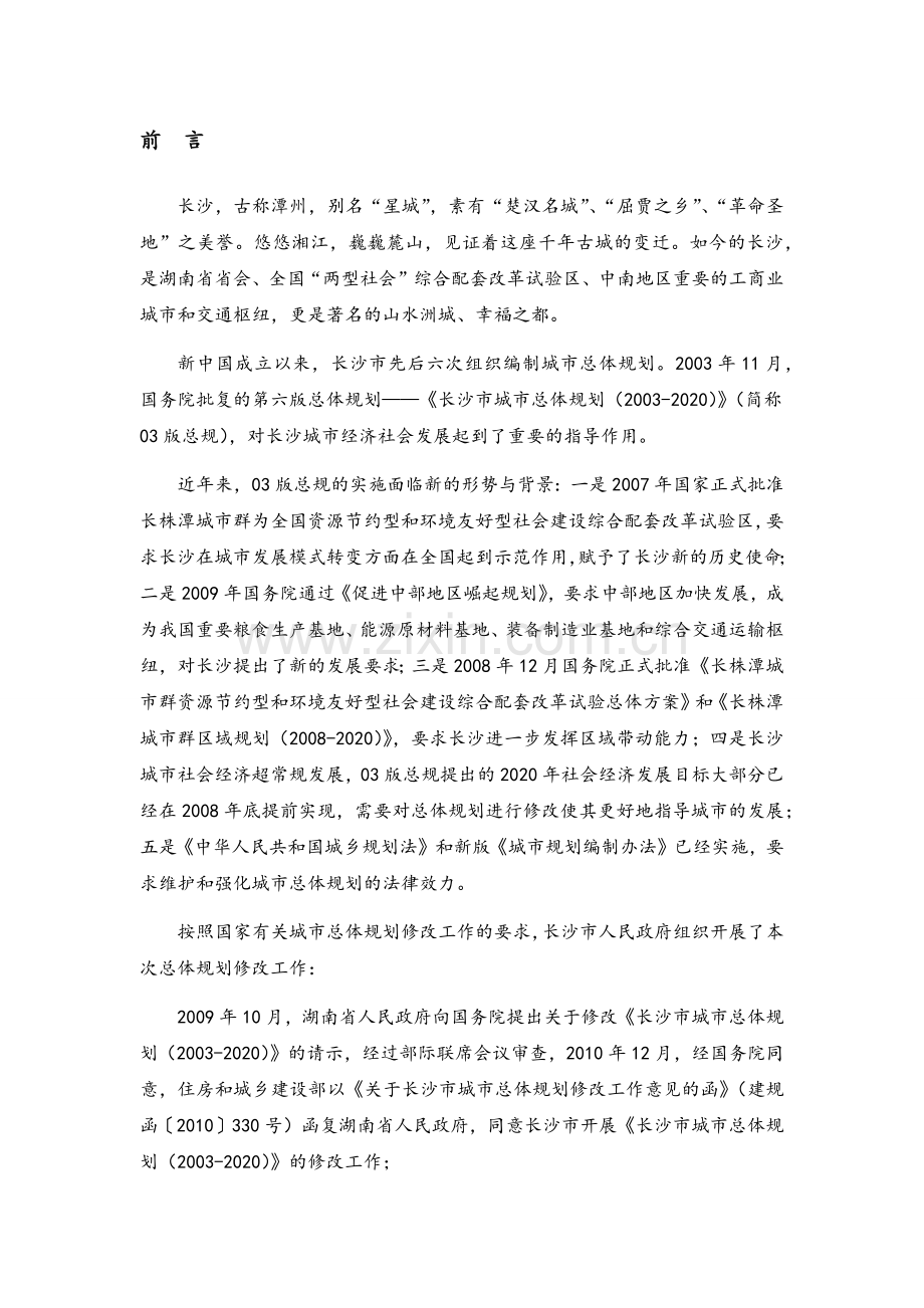 长沙市城市总体规划(2020).doc_第2页