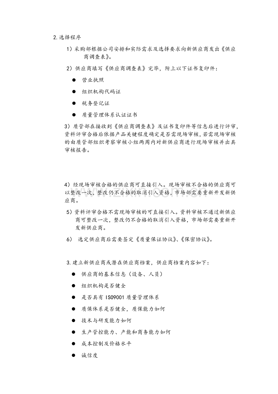 供应商管理体系.doc_第2页