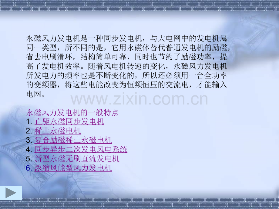 永磁同步发电机及仿真介绍.pptx_第2页