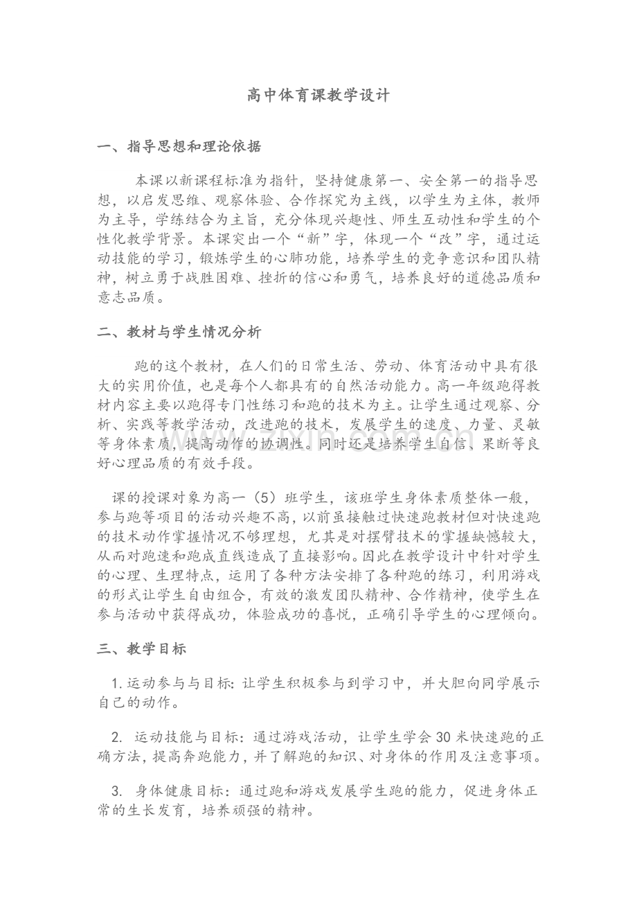 高中体育课教学设计.doc_第1页