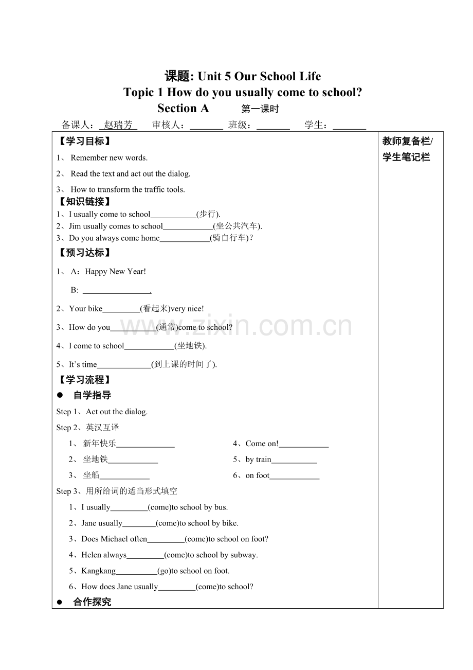 仁爱英语七年级下册导学案全册.doc_第1页