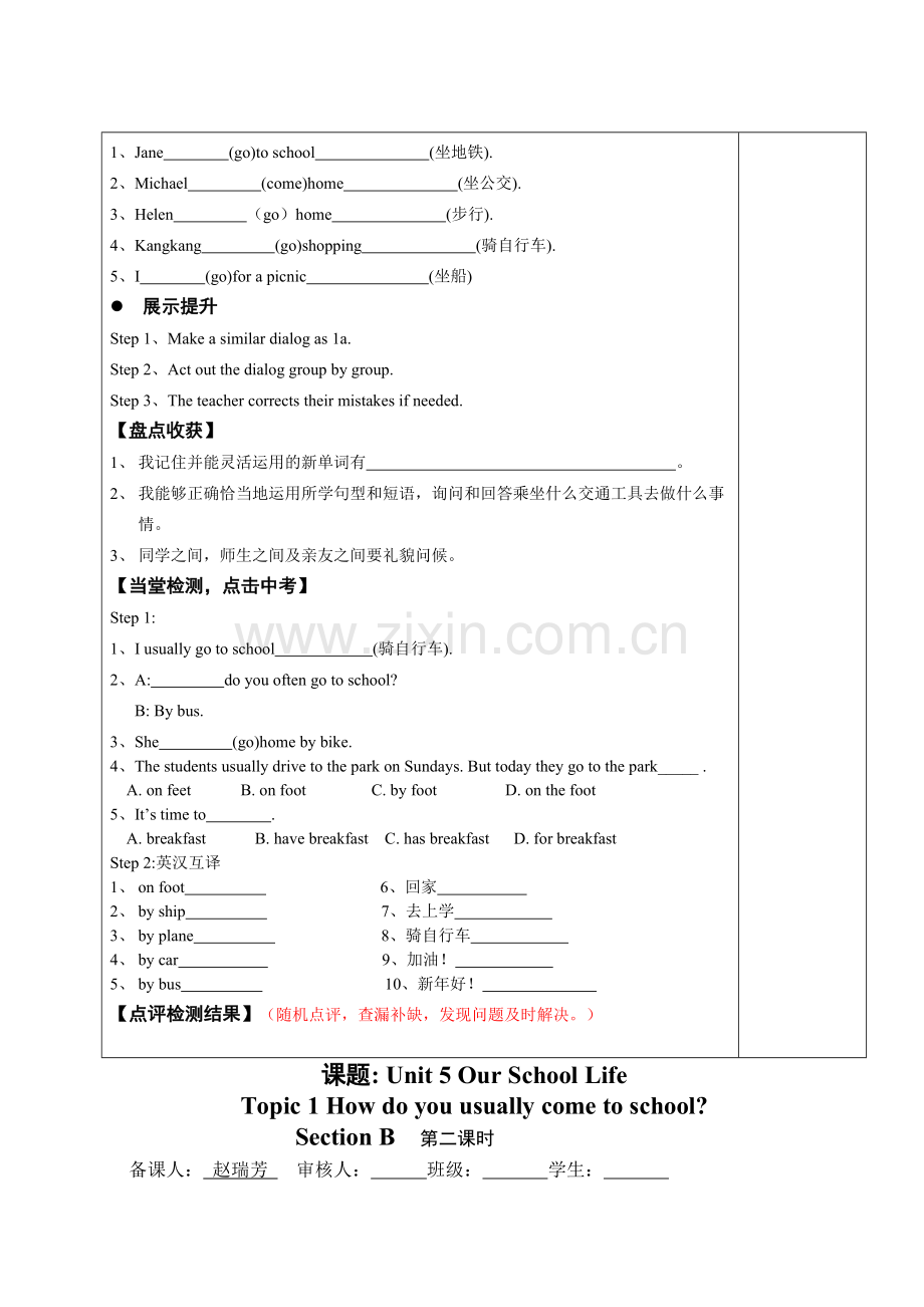 仁爱英语七年级下册导学案全册.doc_第2页